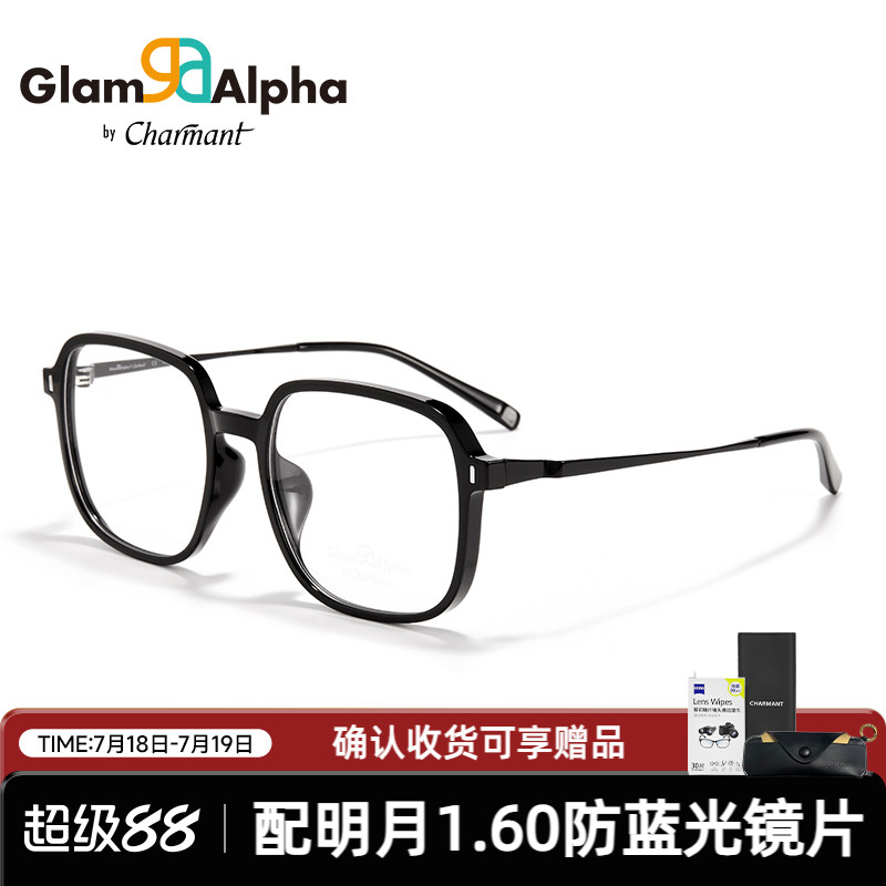 CHARMANT夏蒙男女款素颜黑框镜架