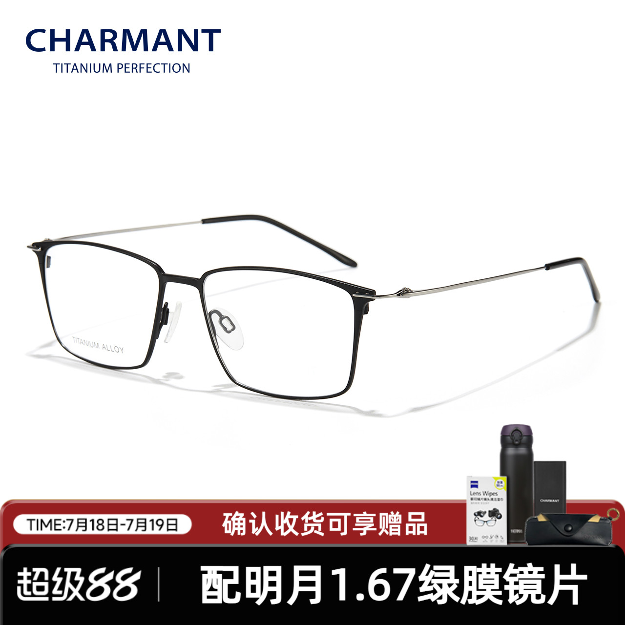 CHARMANT夏蒙钛合金简约方框镜架