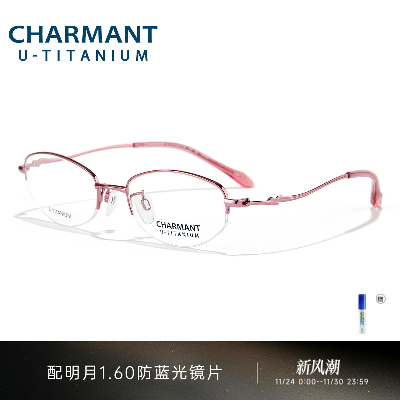 夏蒙圆框优值钛系列眼镜架