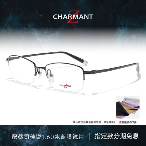 CHARMANT夏蒙清冷感半框眼镜架