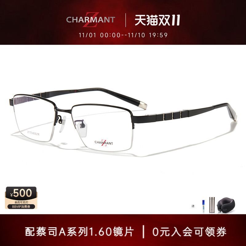 CHARMANT夏蒙眼镜框Z钛男款商务半框眼镜架可配近视光学镜框27092
