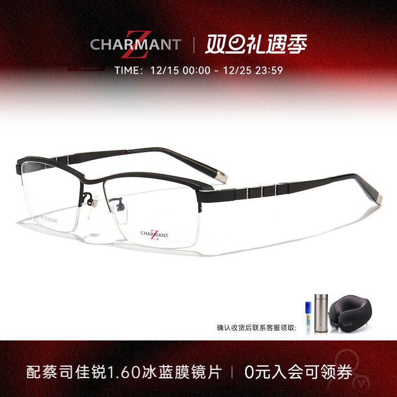 CHARMANT夏蒙Z钛系列商务镜架