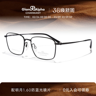 CHARMANT夏蒙钛合金方框眼镜架