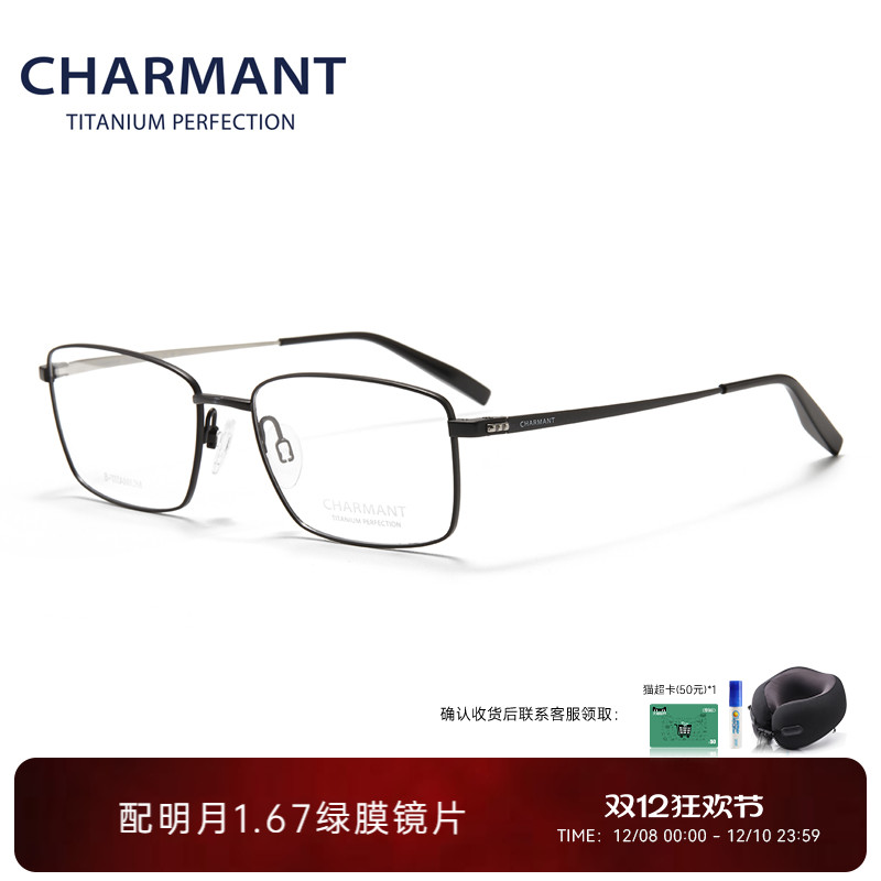 商务镜架Charmant方框钛合金