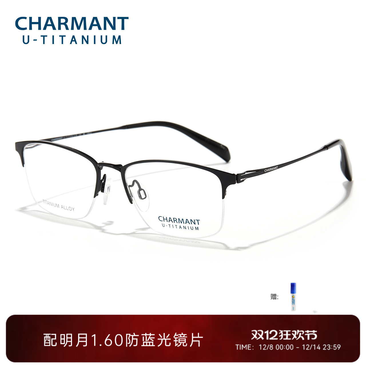 CHARMANT夏蒙钛合金商务半框镜架