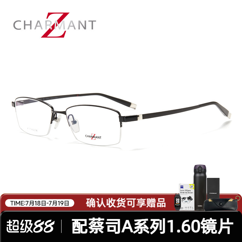 眼镜架Charmant商务半框