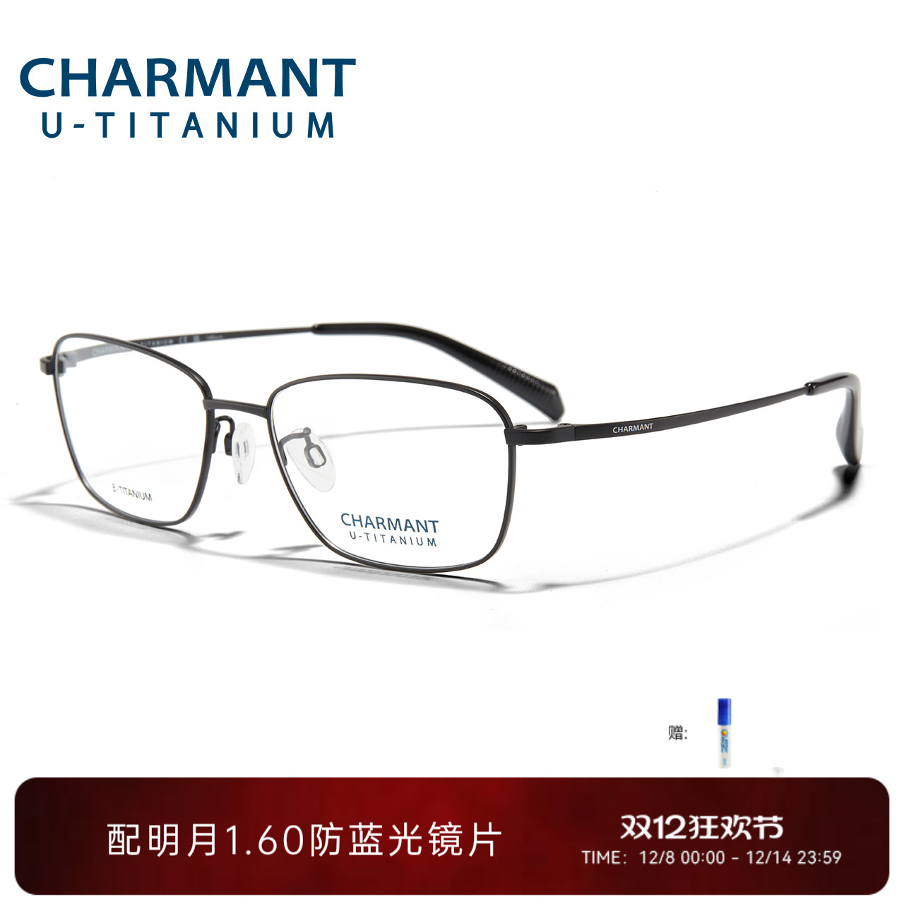 夏蒙β钛合金商务方框眼镜架