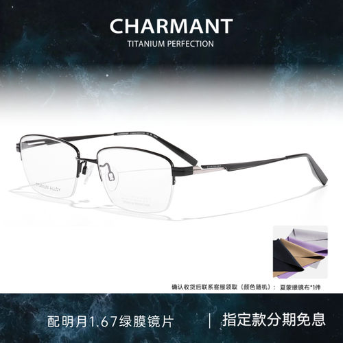 CHARMANT夏蒙男士商务钛合金镜架