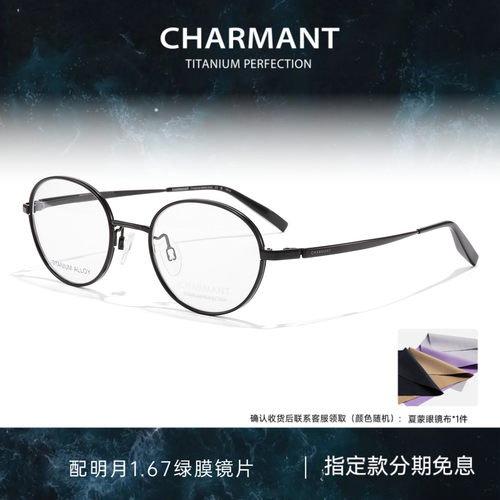 CHARMANT夏蒙钛合金休闲圆框镜架