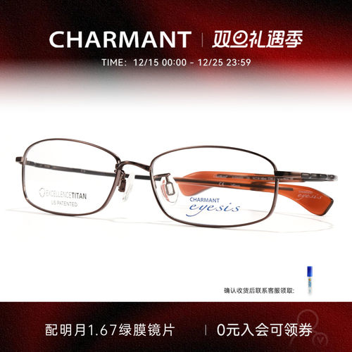 CHARMANT夏蒙钛合金方框眼镜架
