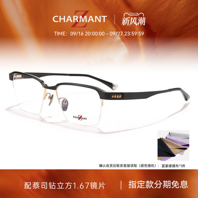 CHARMANT夏蒙Z钛大师系列眼镜架