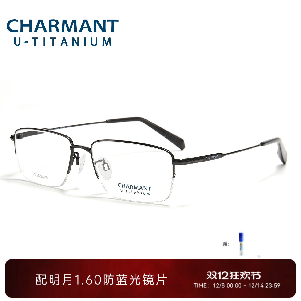 夏蒙男士半框钛合金眼镜架