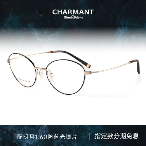 CHARMANT夏蒙女士猫眼框眼镜架