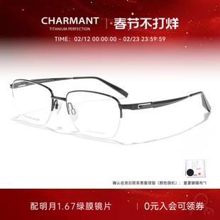 CHARMANT夏蒙眼镜框商务半框钛合金镜架可配近视度数29537 29538