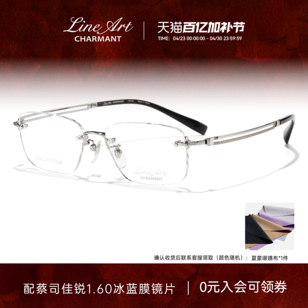 CHARMANT夏蒙眼镜线钛男士舒适轻盈无框眼镜架可配近视度数XL1854