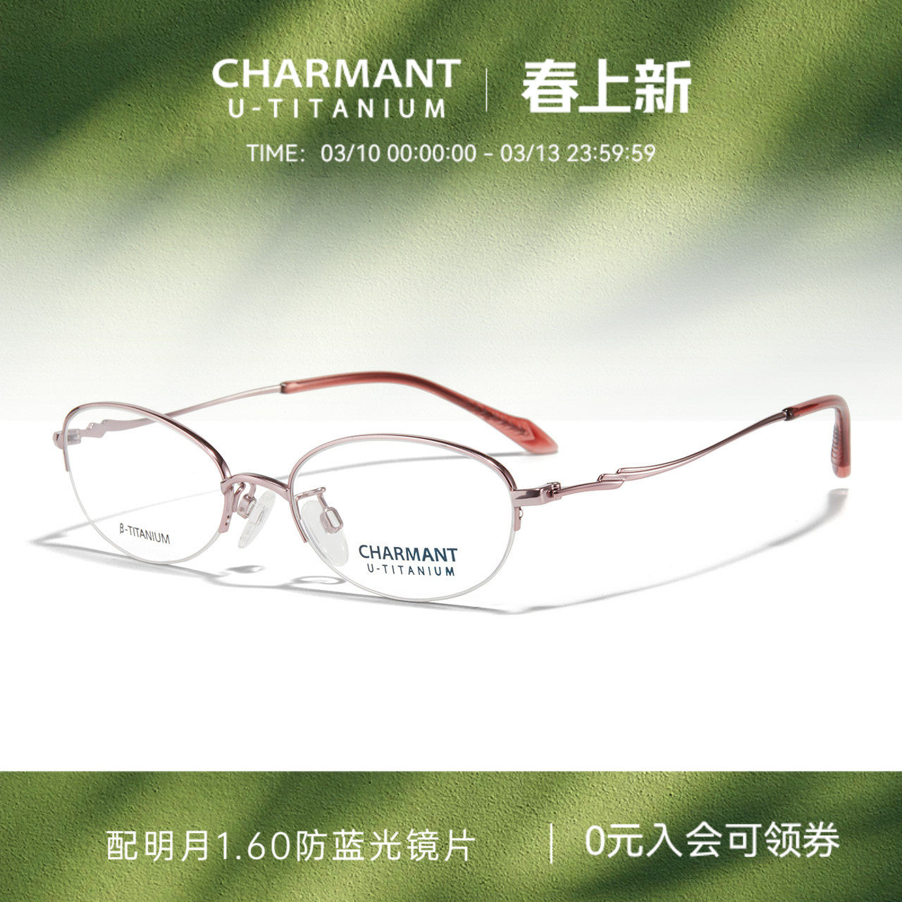 CHARMANT夏蒙眼镜架优值钛圆形半框柔韧舒适可配近视框架CH38709