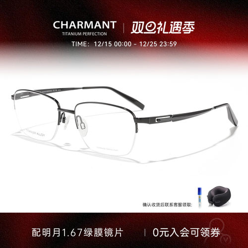 CHARMANT夏蒙商务半框钛合金镜架