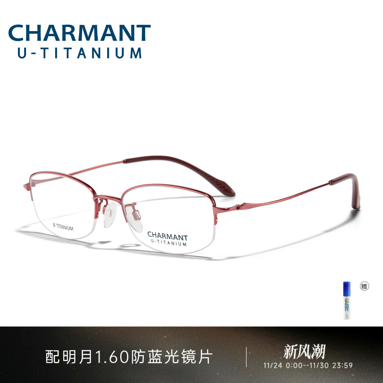 夏蒙女款优值钛系列眼镜架