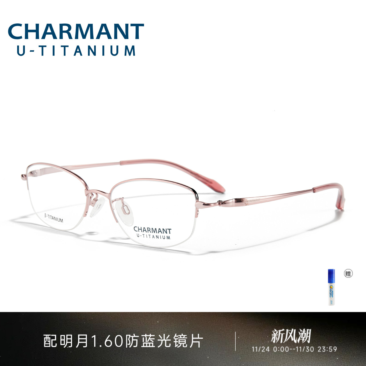 夏蒙优值钛系列半框眼镜架