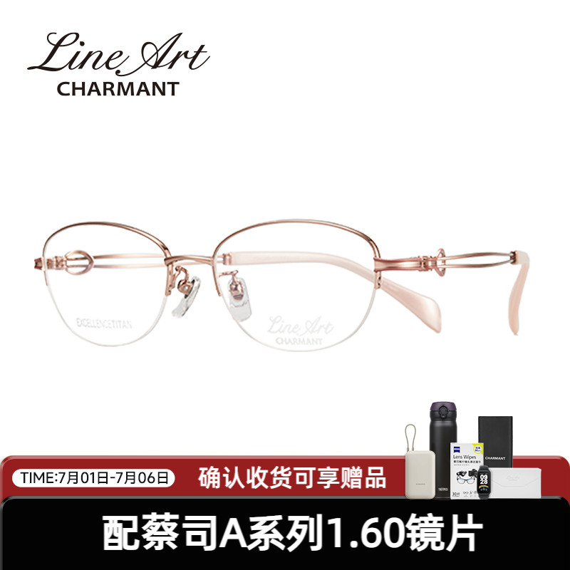 钛眼镜架Charmant半框