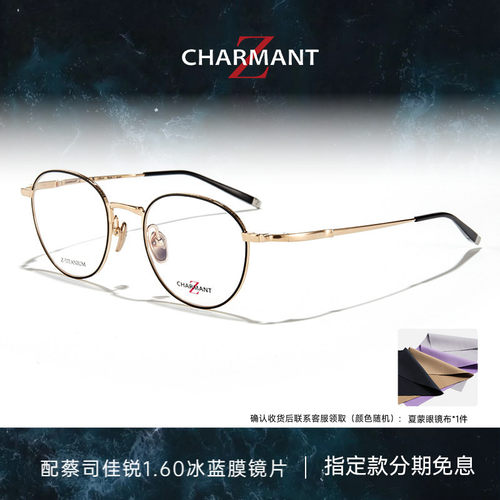 CHARMANT夏蒙Z钛系列复古眼镜框