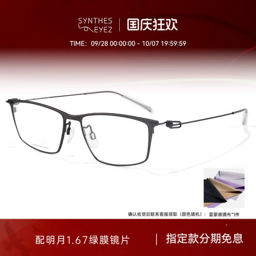 CHARMANT夏蒙男士钛合金方框镜架