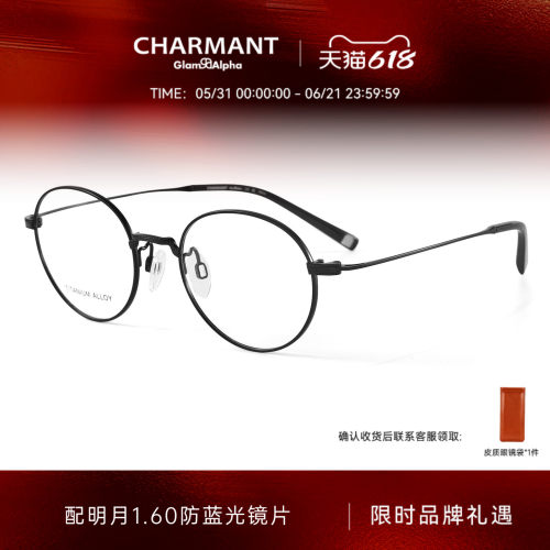 CHARMANT夏蒙休闲圆框钛合金镜架