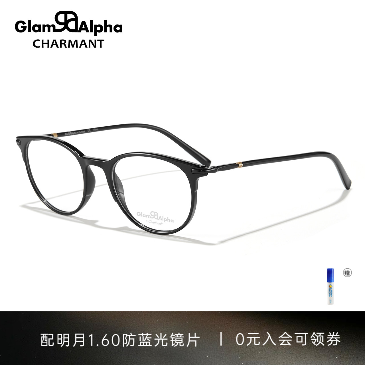 夏蒙眼镜架Charmant商务