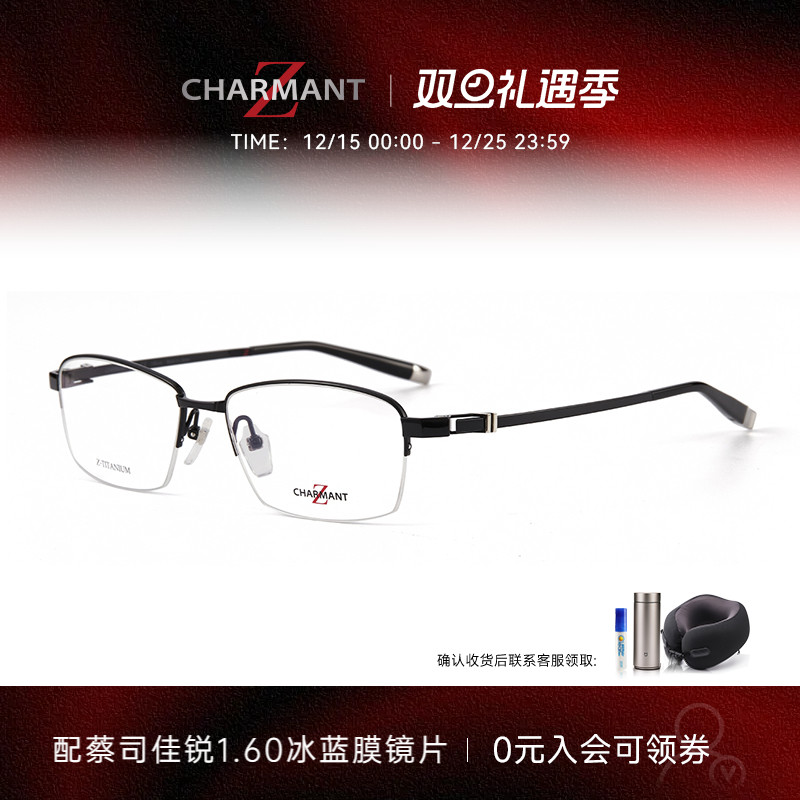 CHARMANT夏蒙眼镜框男士