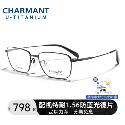 CHARMANT夏蒙眼镜男款优值钛商务方框可配近视全框眼镜架CH38514