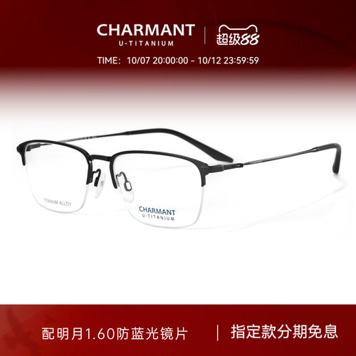 CHARMANT夏蒙男士商务半框眼镜架