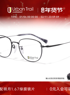 CHARMANT夏蒙眼镜架休闲全框男钛合金眼镜框可配近视镜片UT27407