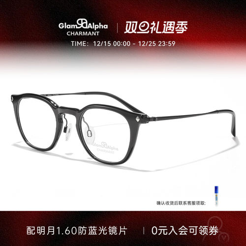 CHARMANT夏蒙时尚休闲全框眼镜架