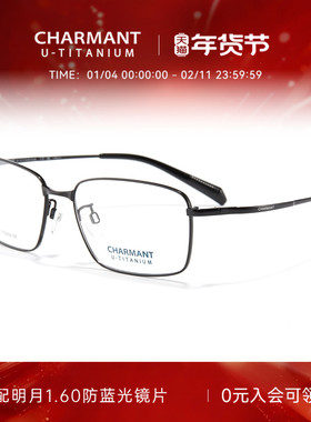 CHARMANT夏蒙眼镜全框男商务方框镜架优值钛舒适可配近视CH38507