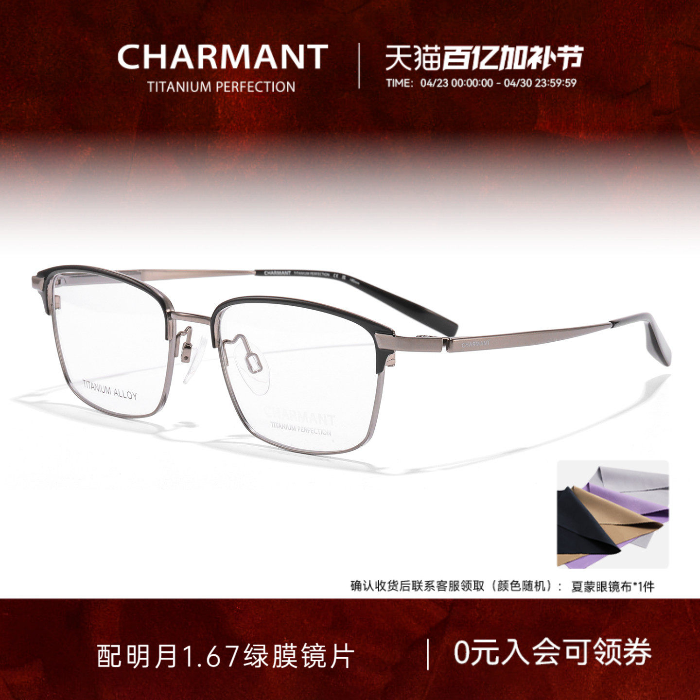 CHARMANT夏蒙眼镜架钛合金男商务眉框眼镜框可配近视度数CH29543