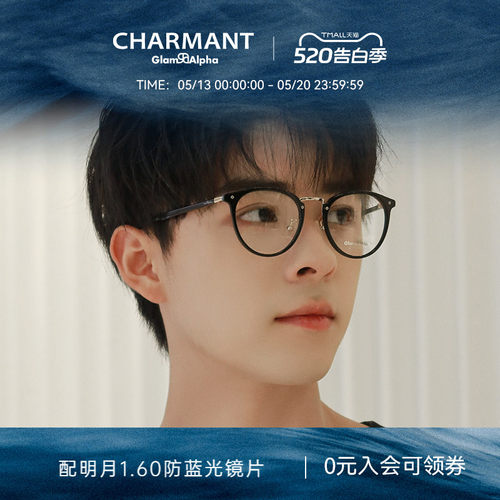 Charmant夏蒙男女时尚板材眼镜框