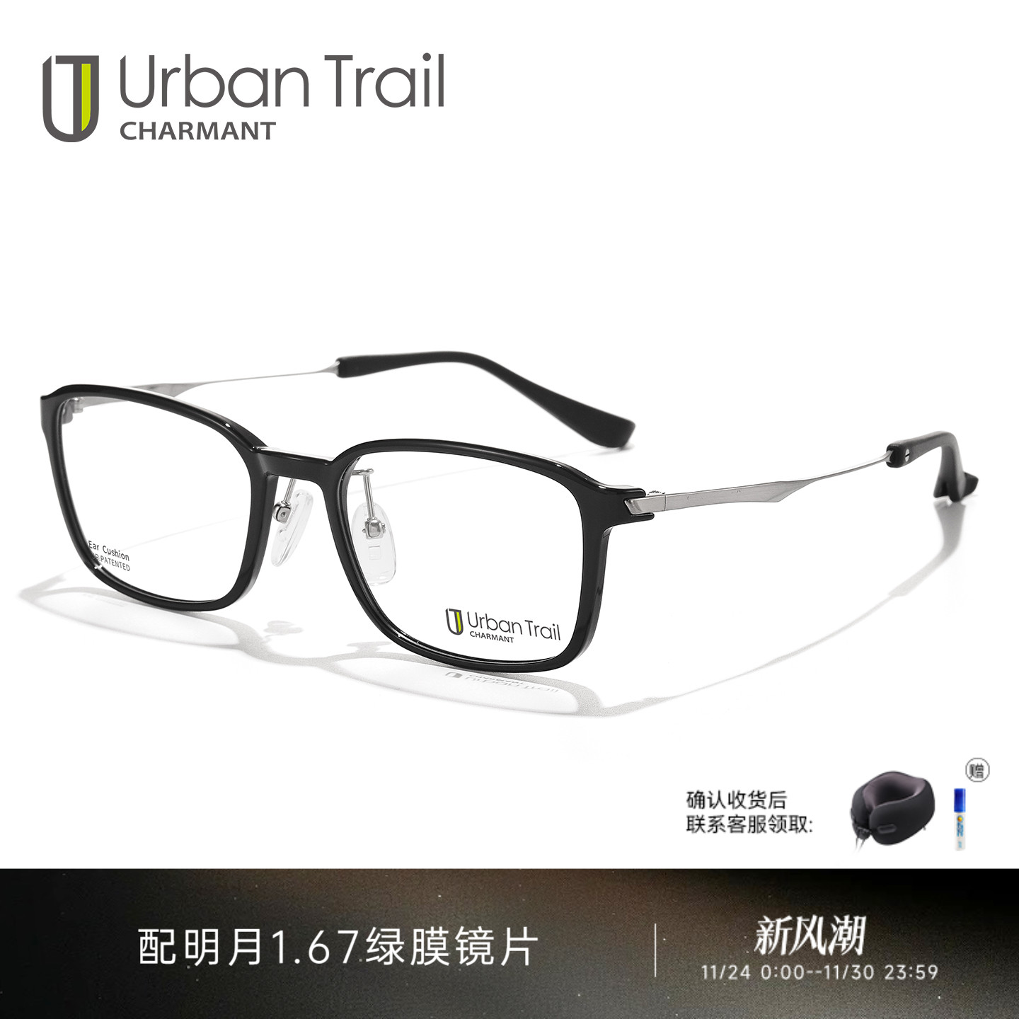 CHARMANT夏蒙悠行城市户外眼镜架