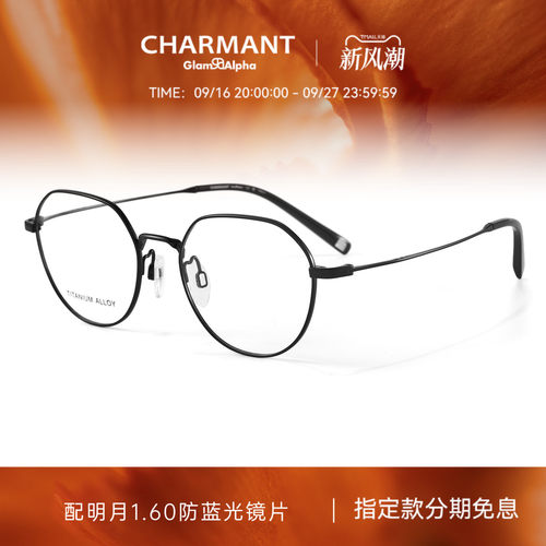 CHARMANT夏蒙轻盈钛合金圆框镜架