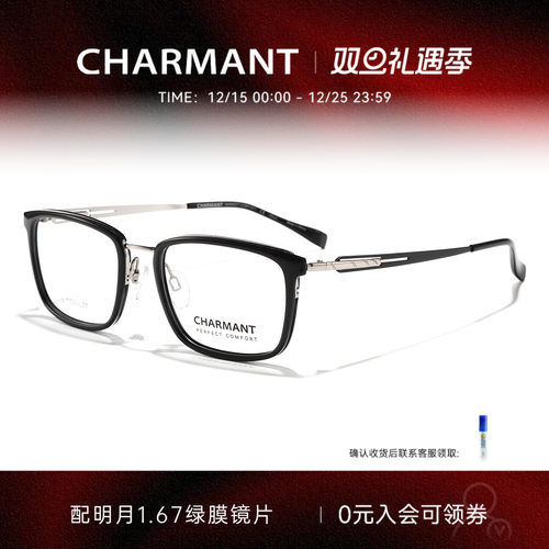 CHARMANT夏蒙钛合金方框眼镜架
