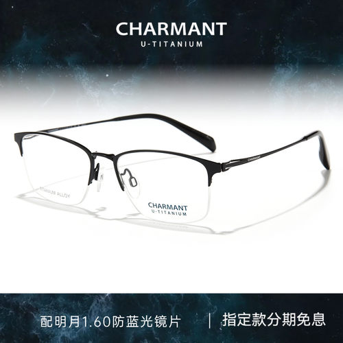 CHARMANT夏蒙钛合金商务半框镜架