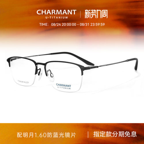 CHARMANT夏蒙男士商务半框眼镜架