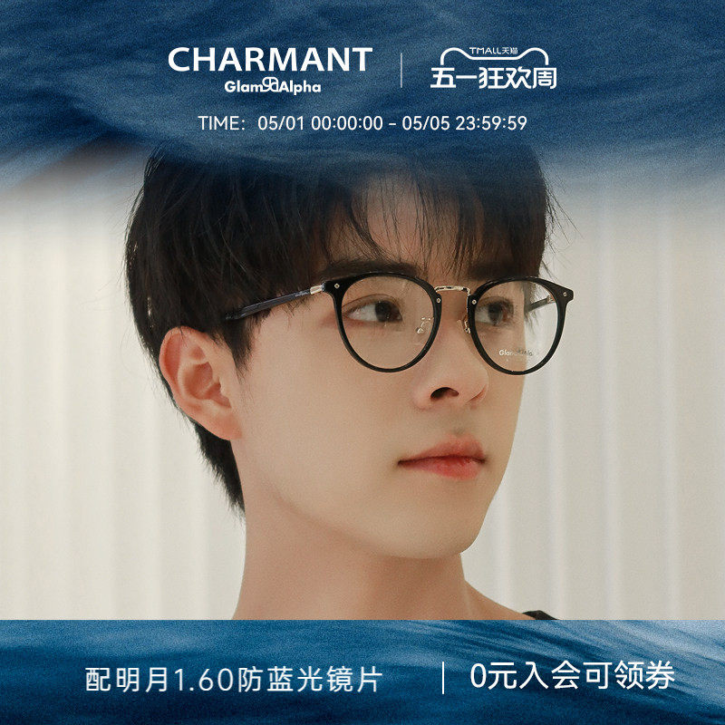 CHARMANT夏蒙眼镜架男女圆框复古板材眼镜框可配近视度数GA38055