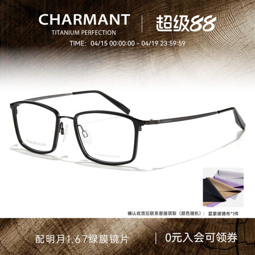 CHARMANT夏蒙钛合金商务方框镜架