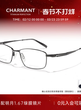 CHARMANT夏蒙眼镜框商务方框男钛合金眼镜架可配近视镜片CH29540