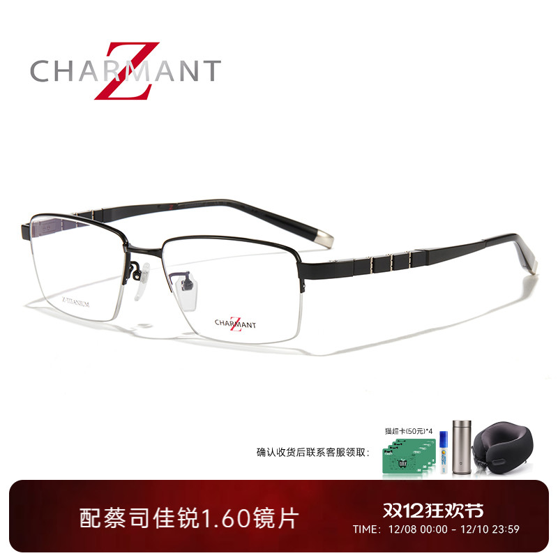 CHARMANT夏蒙Z钛系列半框镜架