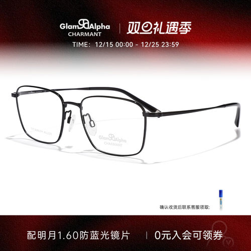 CHARMANT夏蒙钛合金方框眼镜架