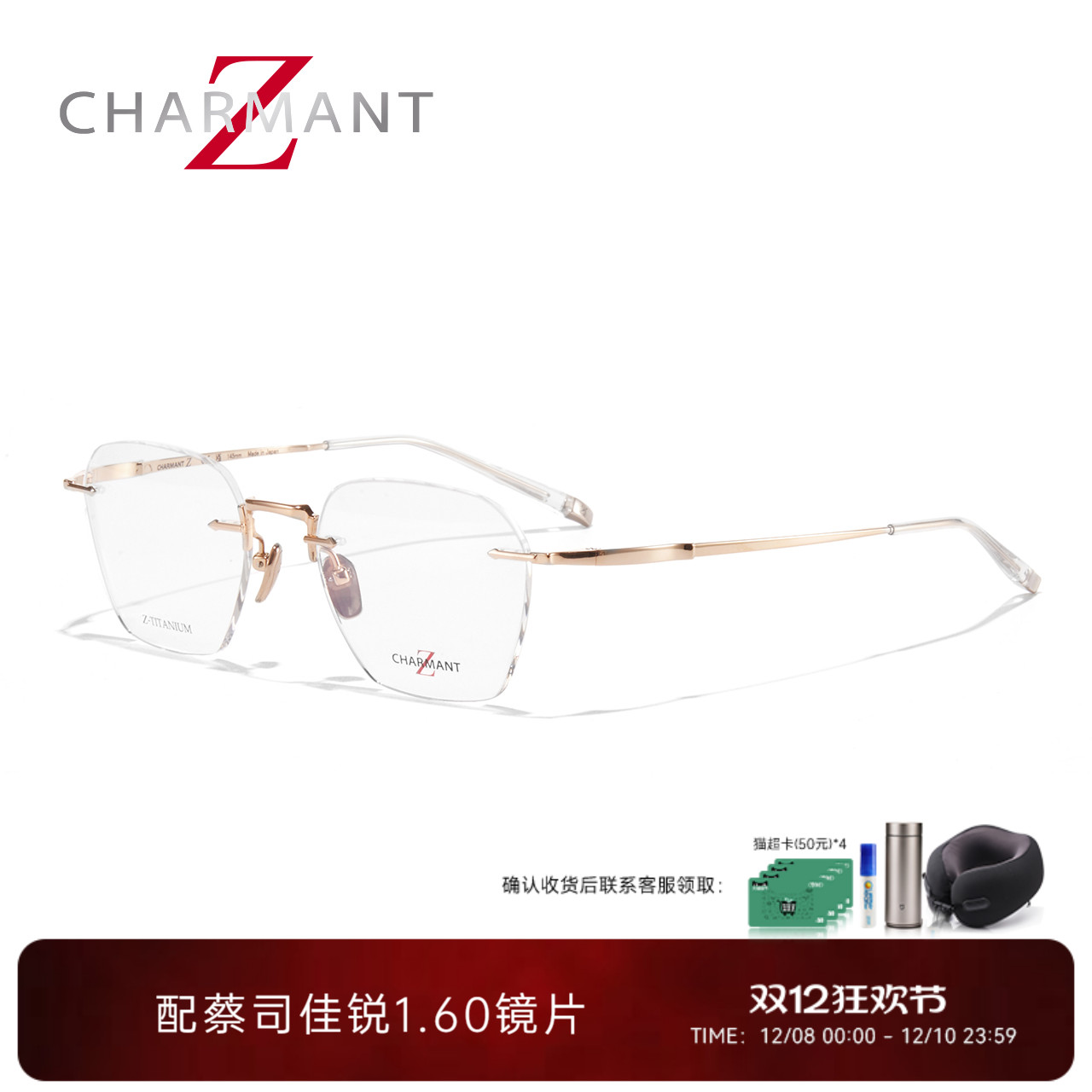 CHARMANT夏蒙Z钛系列无框眼镜架
