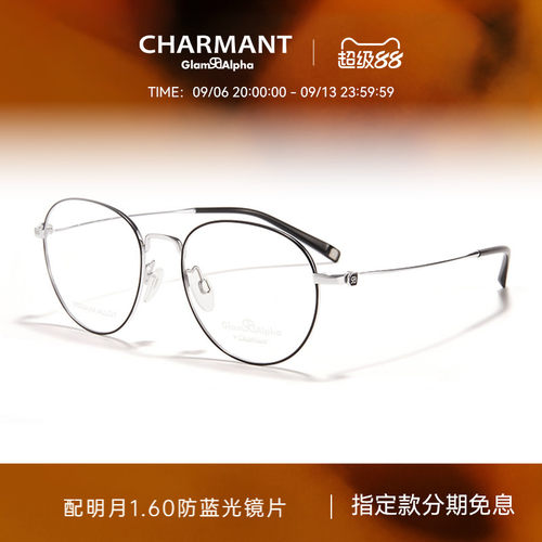 CHARMANT夏蒙钛合金圆框眼镜架