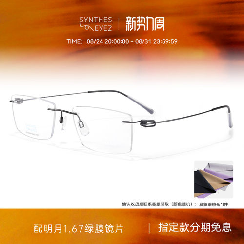 CHARMANT夏蒙纤细商务无框眼镜架