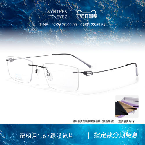 CHARMANT夏蒙纤细商务无框眼镜架